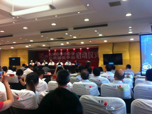 台州市中小企业公众服务平台启动仪式
