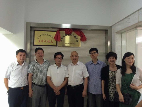 台州市椒江区少数民族法律援助中心揭牌仪式在浙江海贸律师事务所举行