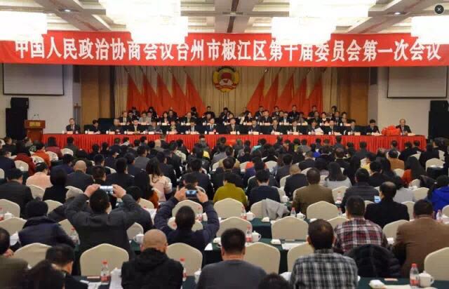 本所王晓律师当选为台州市椒江区第十届政协委员会常务委员